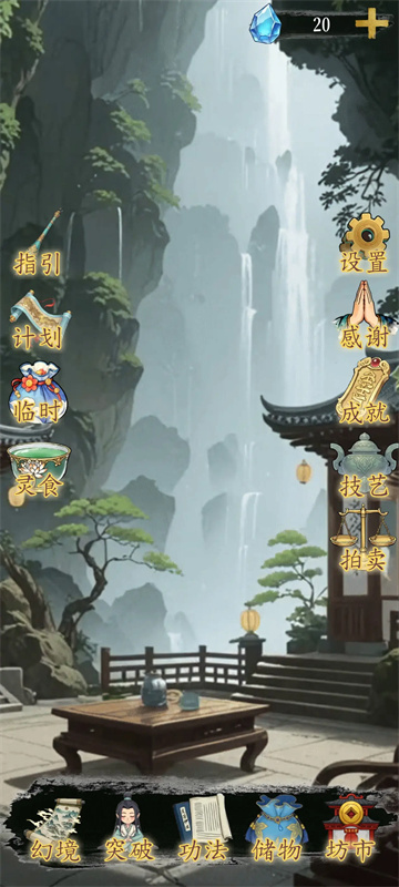 幻境修仙截图4