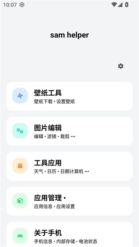 三星工具箱截图1