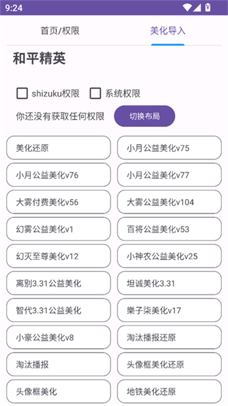 和平美化助手截图0