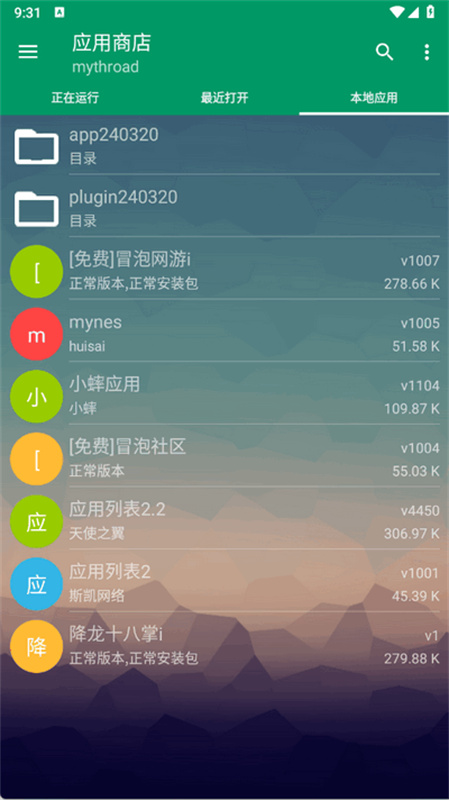 小蟀Mrp截图1