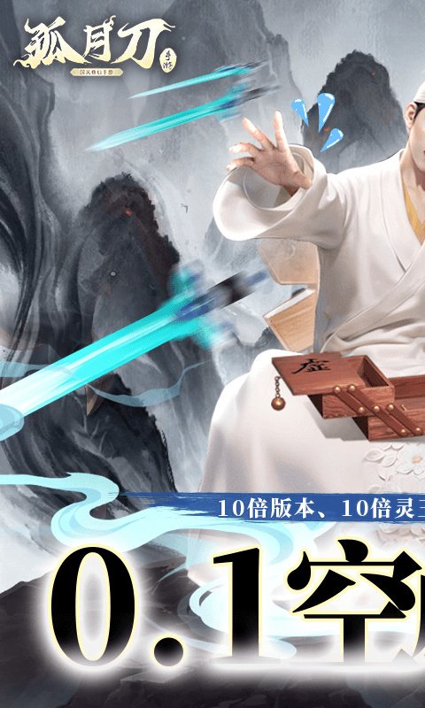 孤月刀截图0