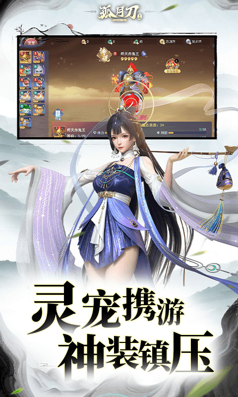 孤月刀截图3