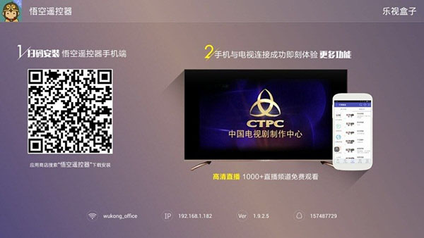 悟空遥控器TV版截图2