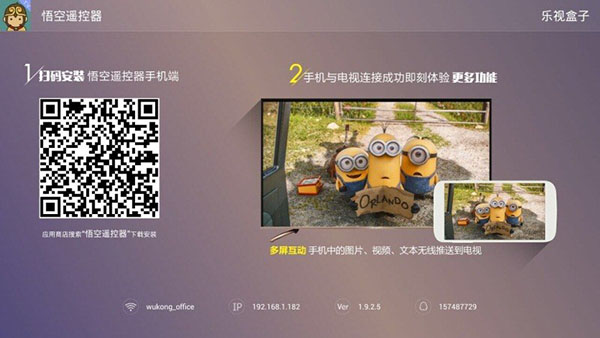 悟空遥控器TV版截图1
