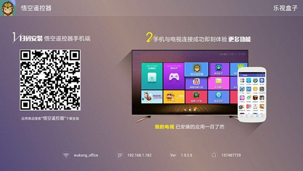 悟空遥控器TV版截图0