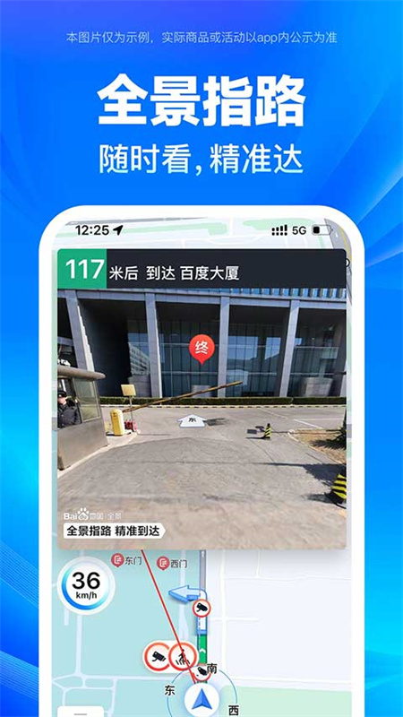 百度地图截图2