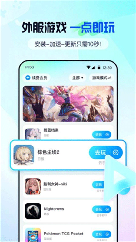 云游侠截图1
