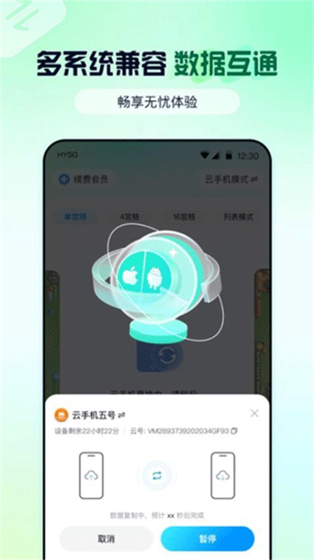 云游侠截图3