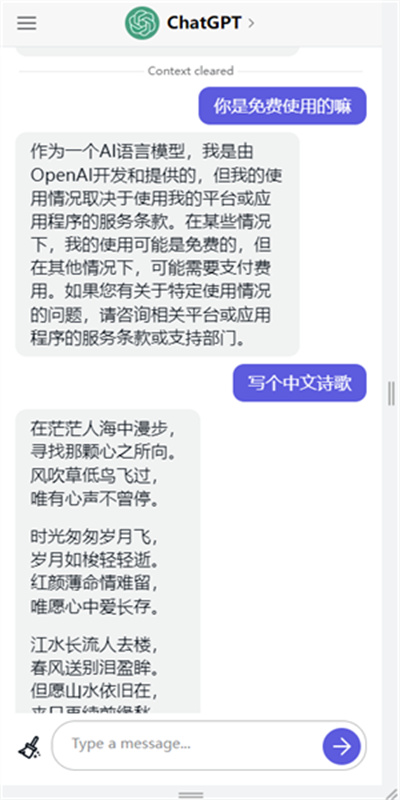 ChatGPT人工智能截图2