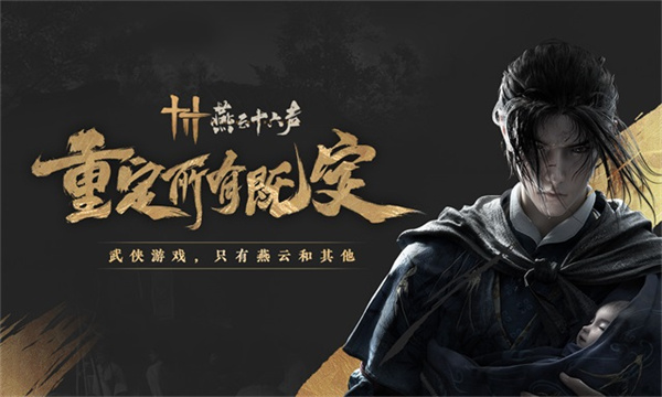 燕云十六声国际服截图0