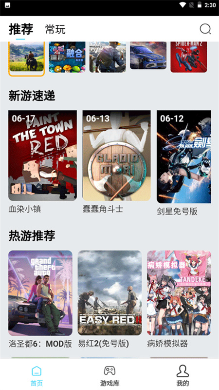 天秀云游截图2