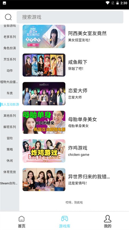 天秀云游截图3