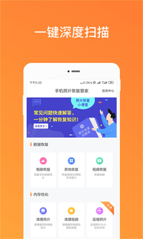 照片恢复家截图3