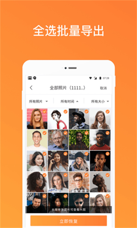 照片恢复家截图1