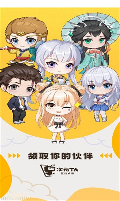 互动桌面截图0