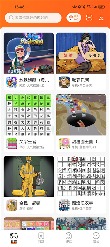 233乐园免费版截图3