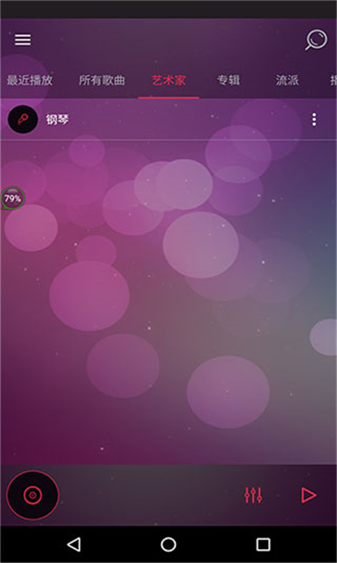 音效均衡器截图1
