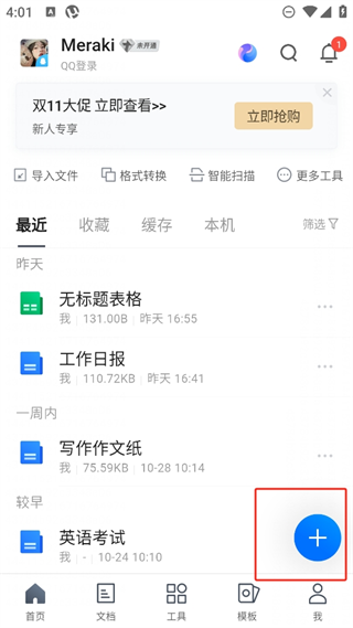 腾讯文档