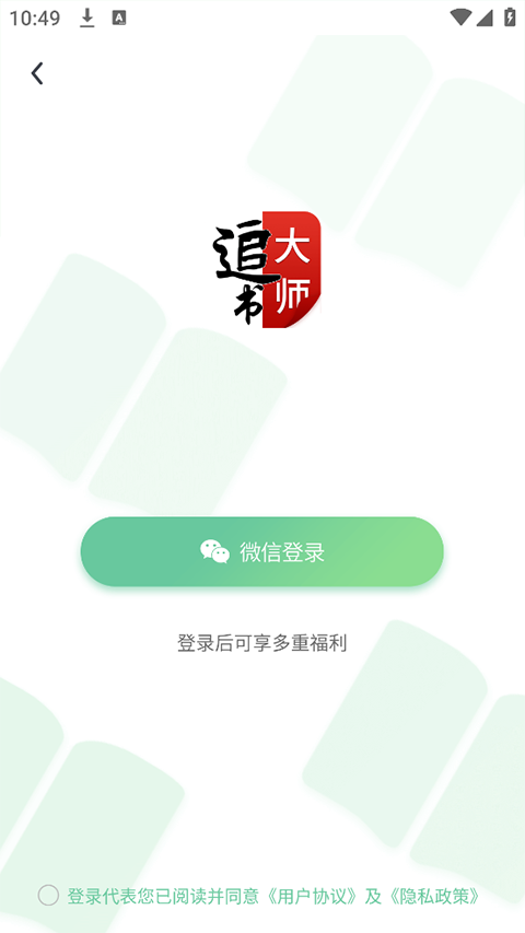 追书大师截图0