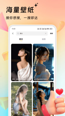 万能壁纸截图2
