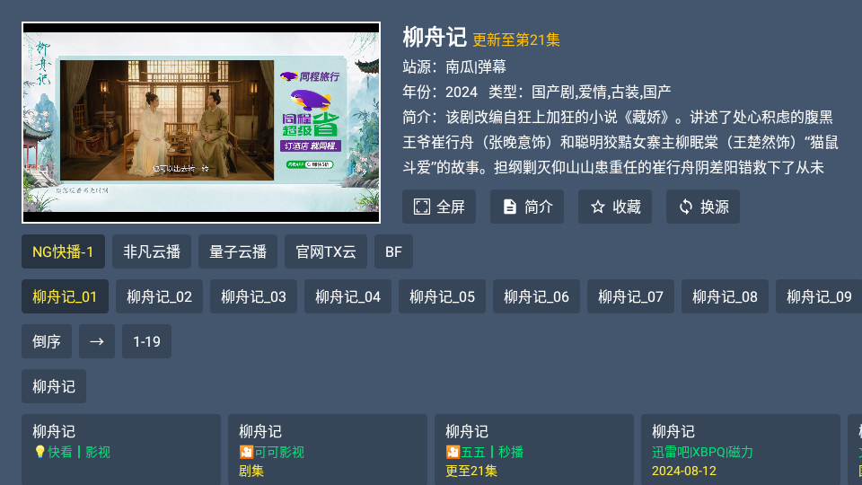 追剧猫pro最新版