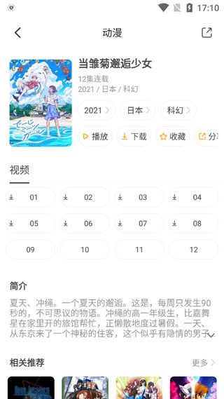奇奇动漫安卓版