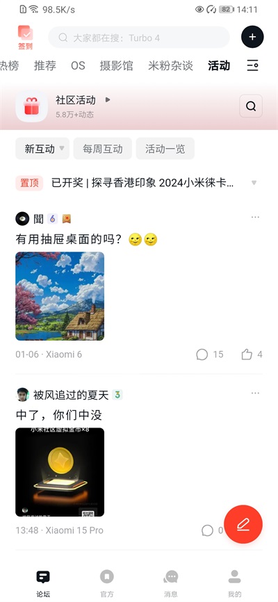 小米社区截图4