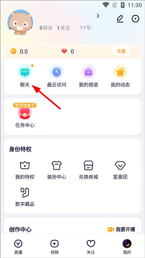 yy语音手机版