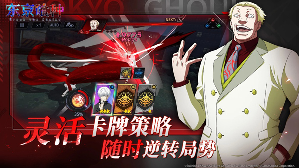 东京喰种截图2