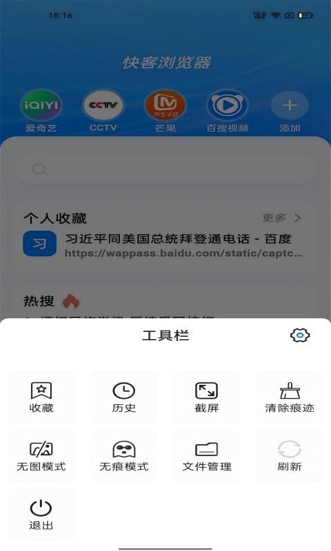 快客浏览器截图2