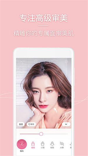 美人相机免费安装截图4