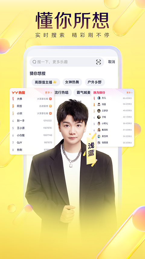 yy语音手机版截图4
