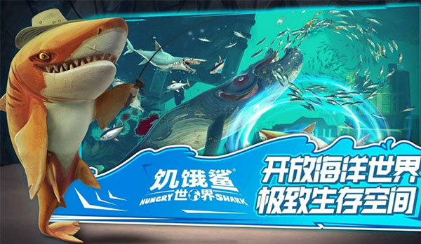 饥饿鲨世界国际服正版截图0
