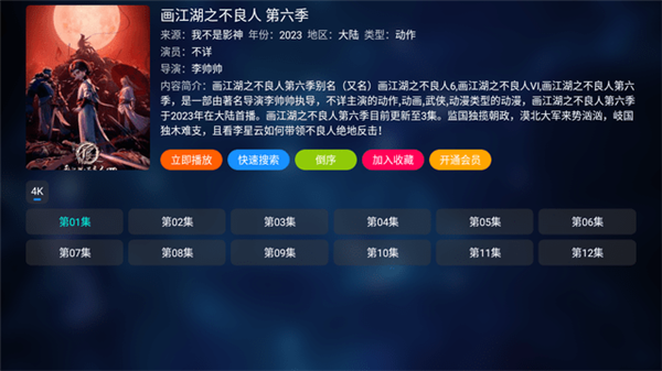 影神TV截图1