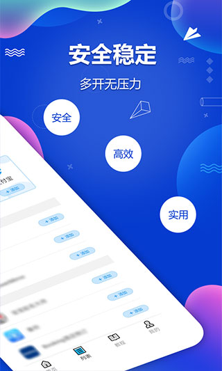 微多开分身截图2