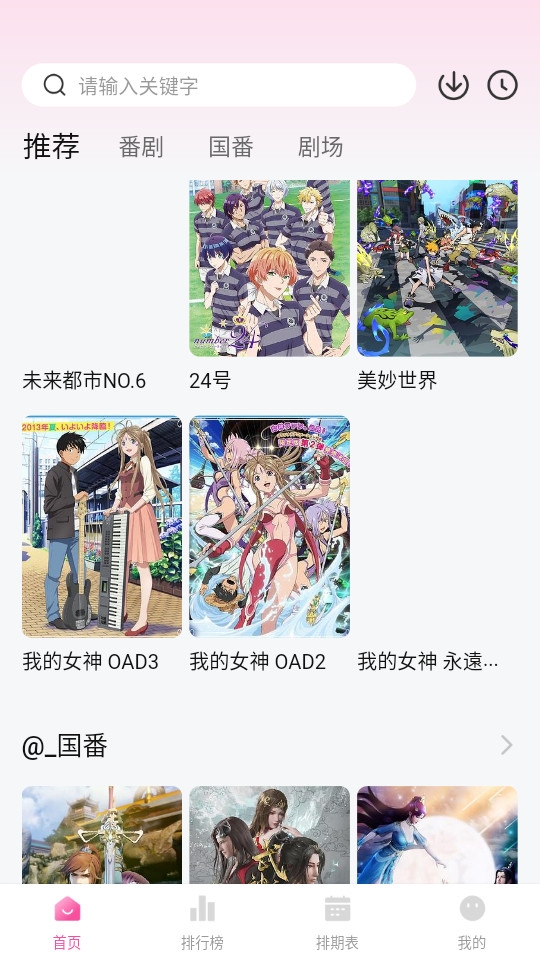 鸭梨鸭梨动漫正版截图2