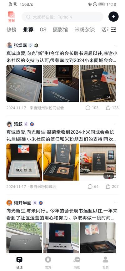 小米社区截图0