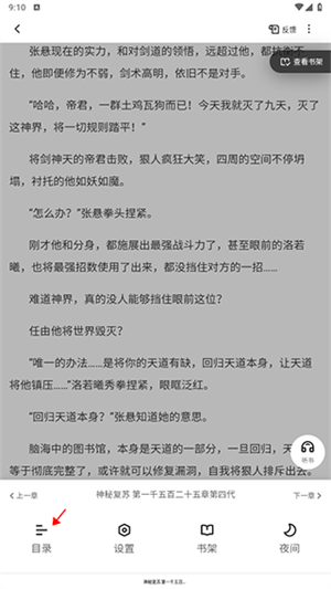 夸克小说