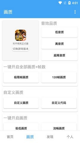 唯梦工具箱画质助手截图0