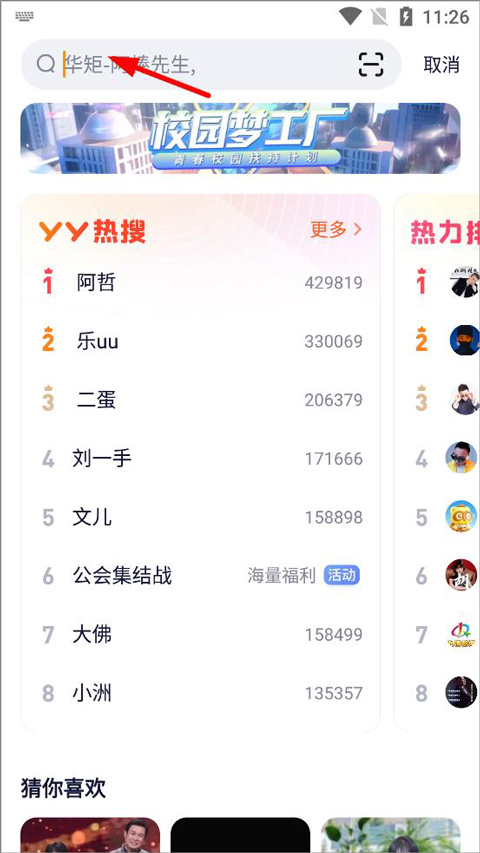 yy语音手机版