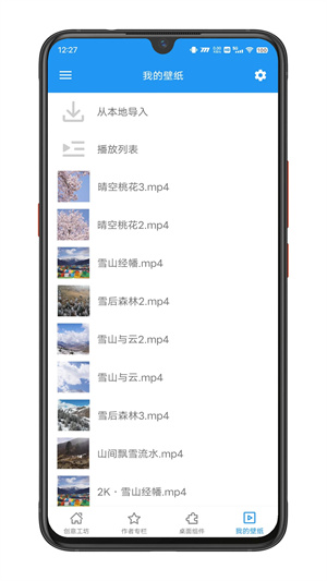星空视频壁纸正版截图3