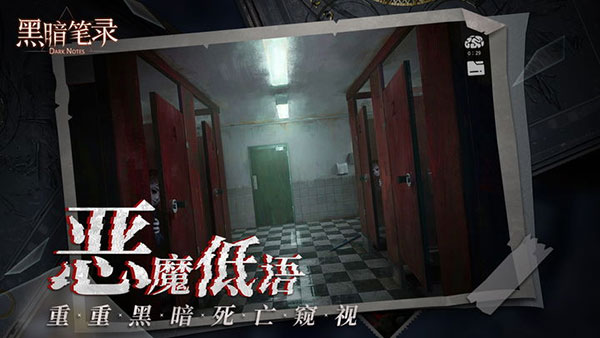 黑暗笔录最新版截图3