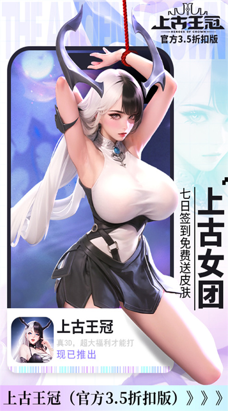 上古王冠截图4