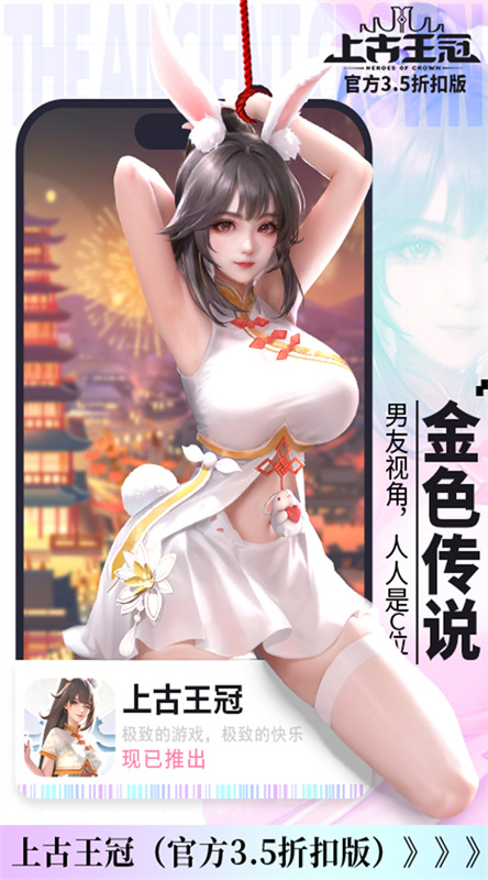 上古王冠截图3