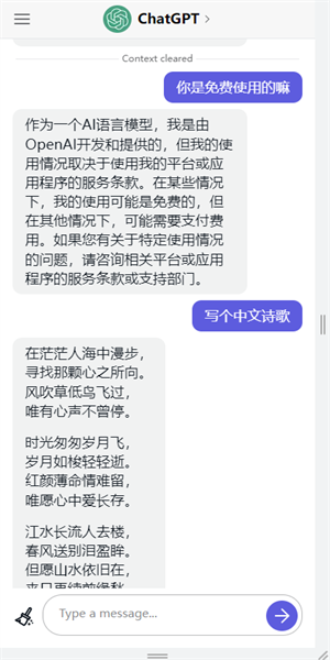 ChatGPT移动端