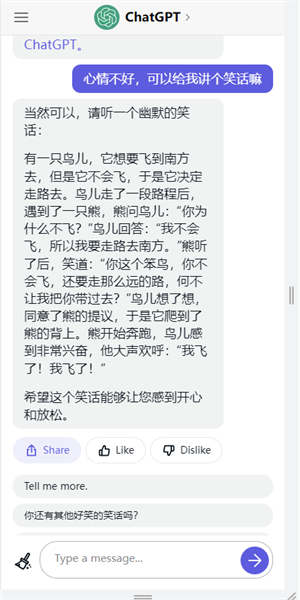ChatGPT移动端