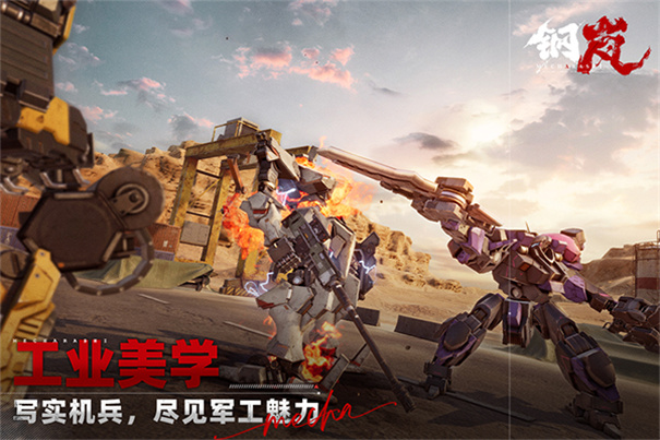 钢岚截图3