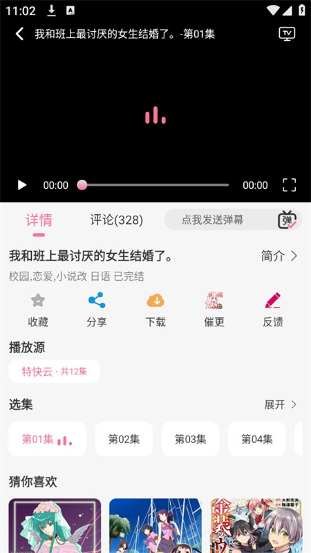 MiFun动漫正版截图0