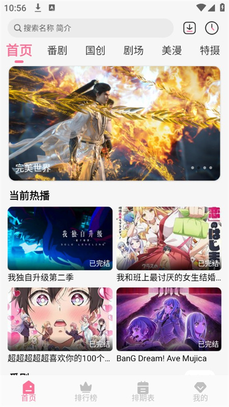 MiFun动漫正版截图2