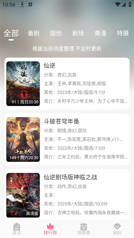 MiFun动漫正版截图3